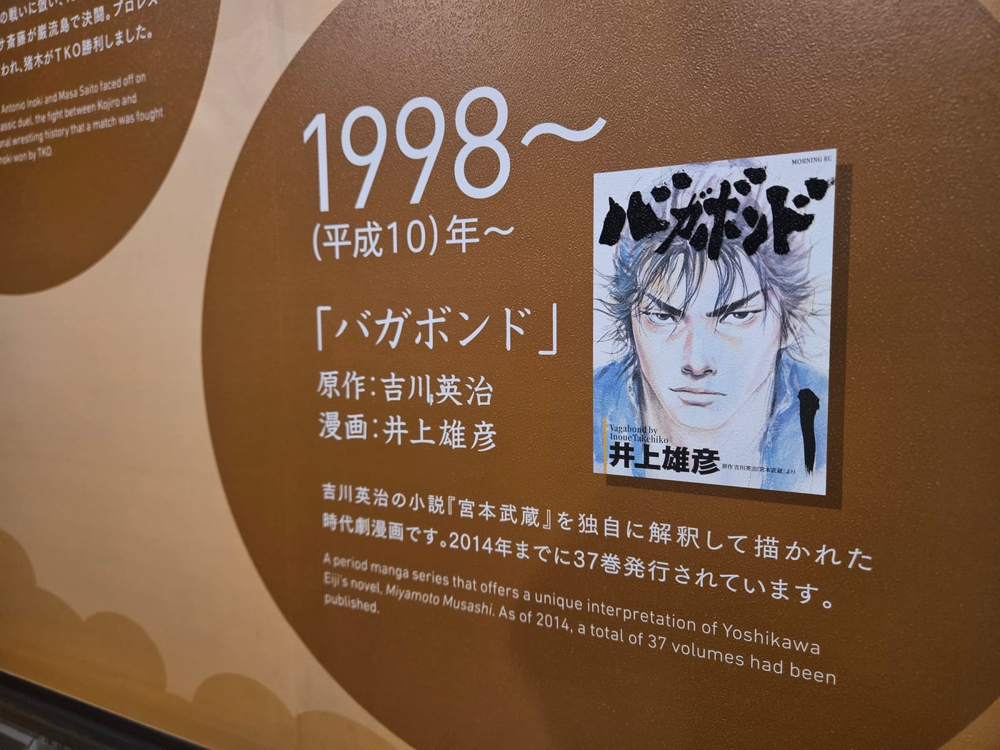 バガボンド 的展示解說牌