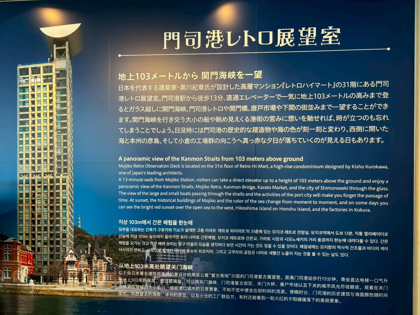 門司港レトロ展望室的解說牌