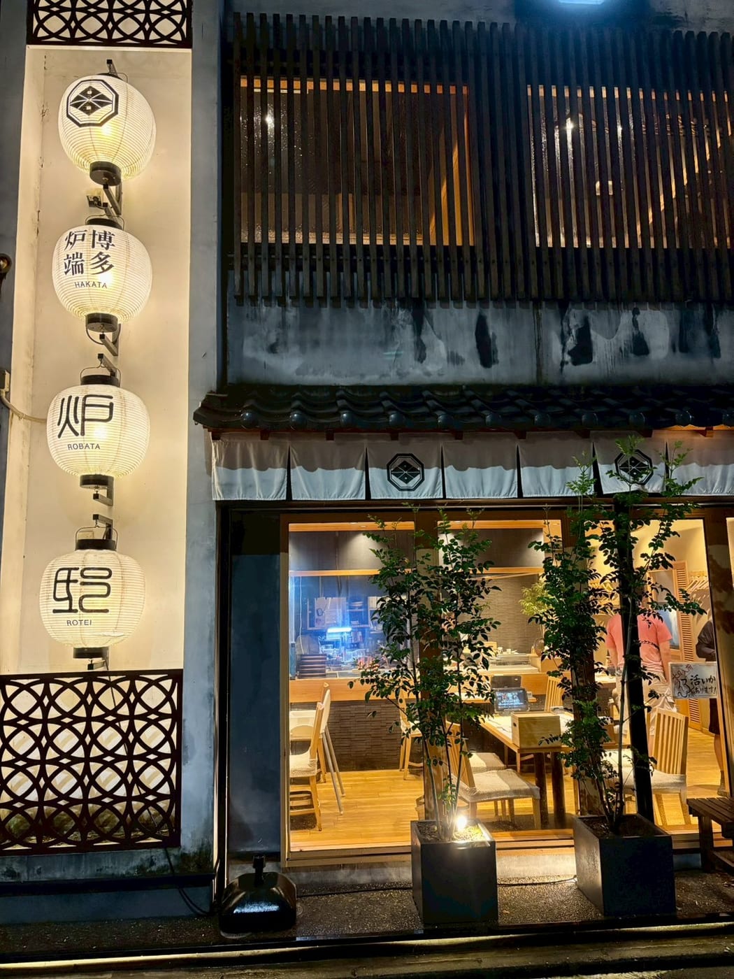 博多炉端 炉庭 的店門