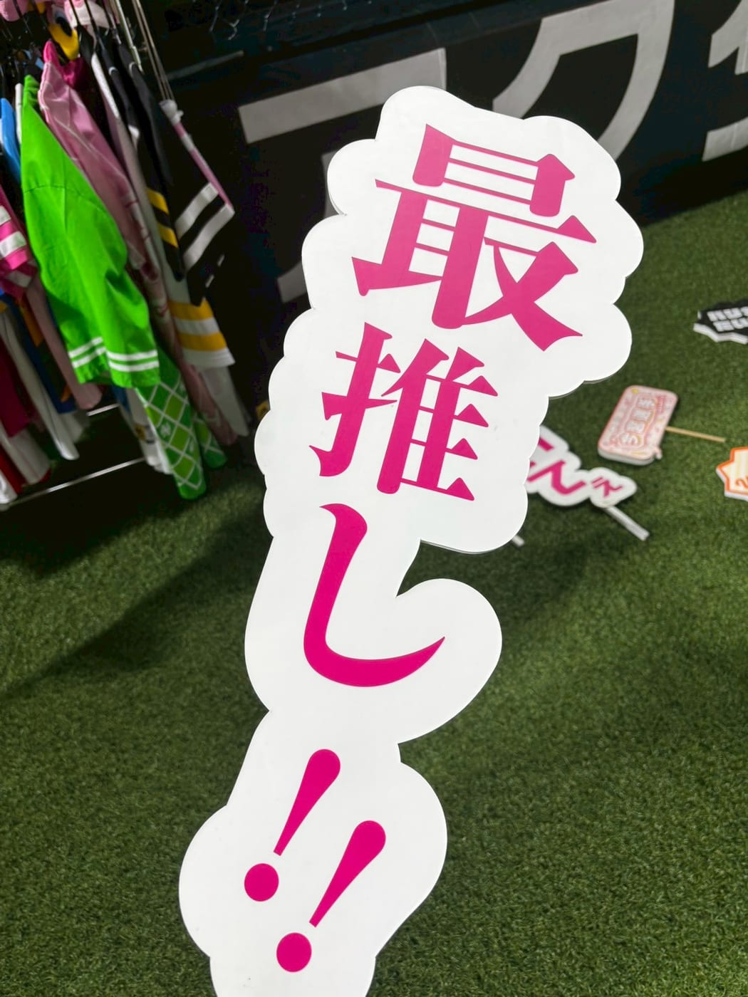 應援用的手幅
