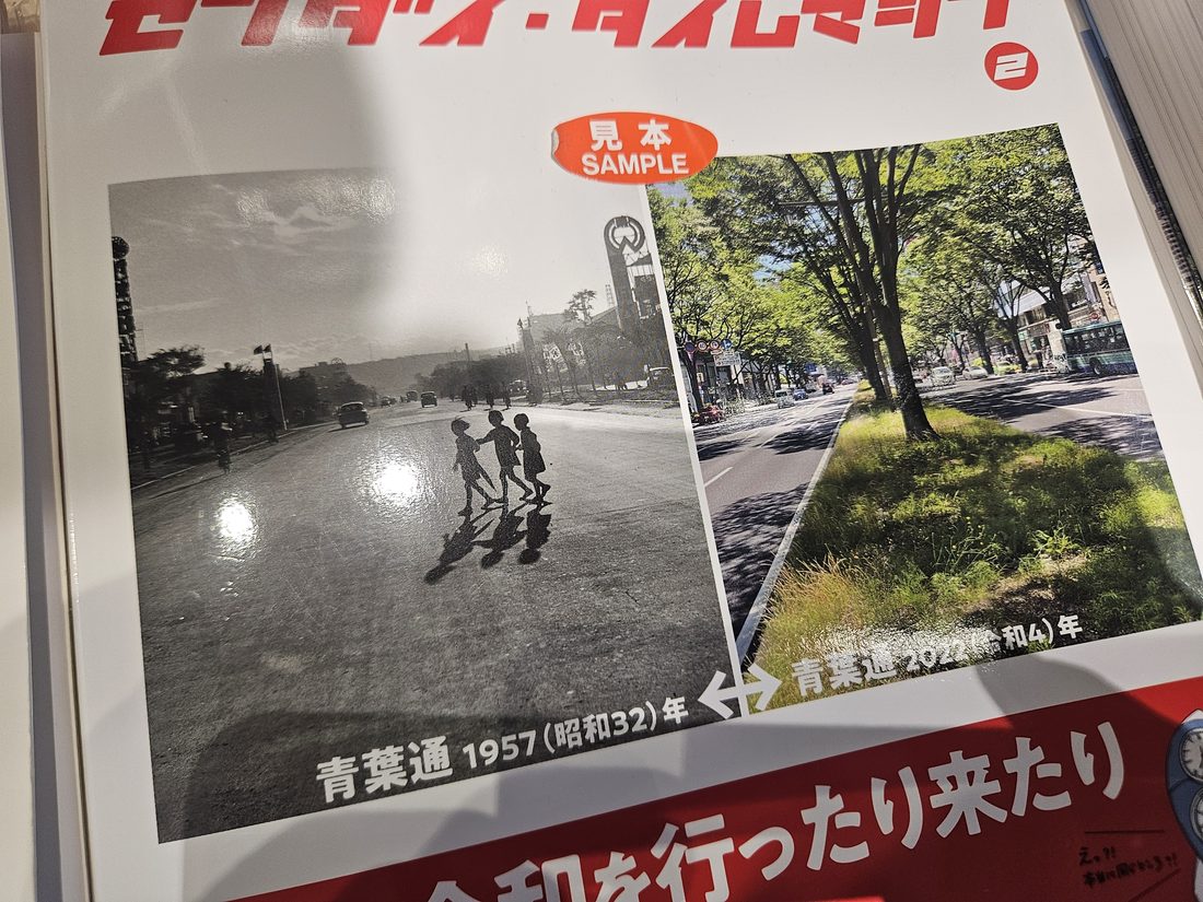 14:26 書店裡的青葉通今昔對照