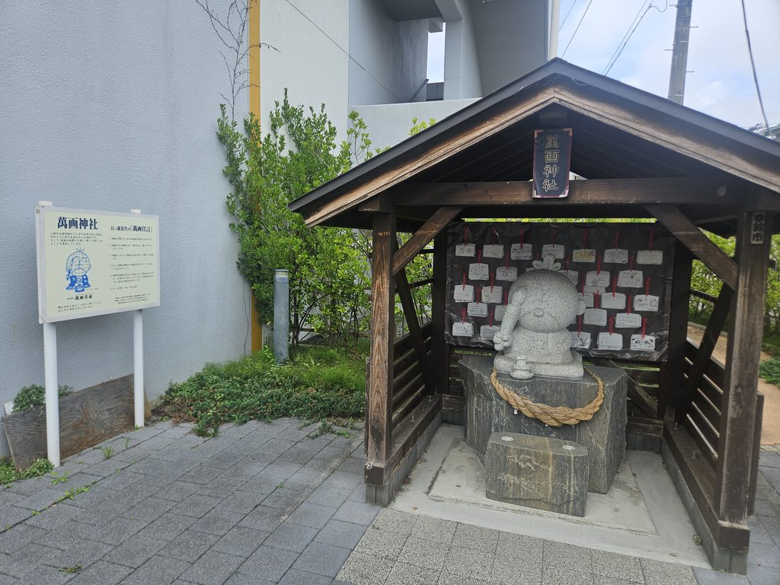 10:51 萬画神社